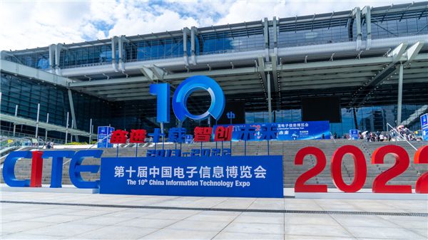 深圳云端未来携ARM云计算系列解决方案，亮相第十届中国电子信息博览会 图1