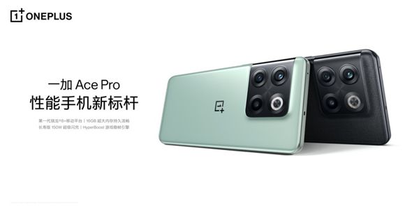 性能手机新标杆一加 Ace Pro首销战报出炉 1秒破亿 图2