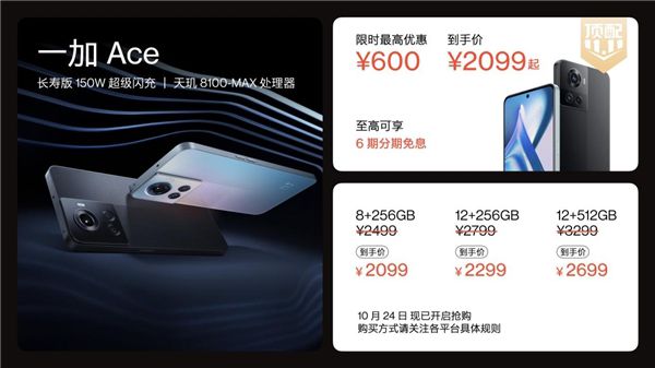 一加顶配双11开启，一加 Ace Pro 到手仅需 3299 元起 图5