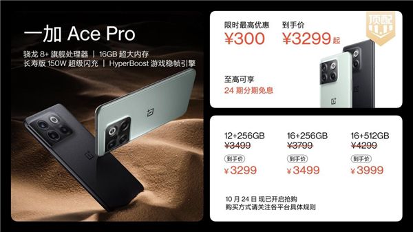 一加顶配双11开启，一加 Ace Pro 到手仅需 3299 元起 图2