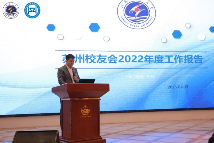 2023年江苏海洋大学苏州校友会第七届年会成功举办 图2