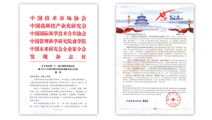 国内资深教育专家：李勇同志获得第二十一届中国科学家论坛副主席提名 图2