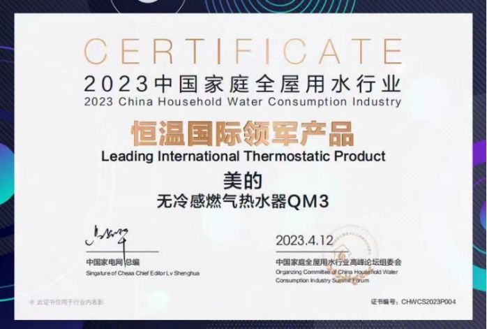 获权威认可！美的燃气热水器荣获2023中国家庭全屋用水行业三项大奖 图2