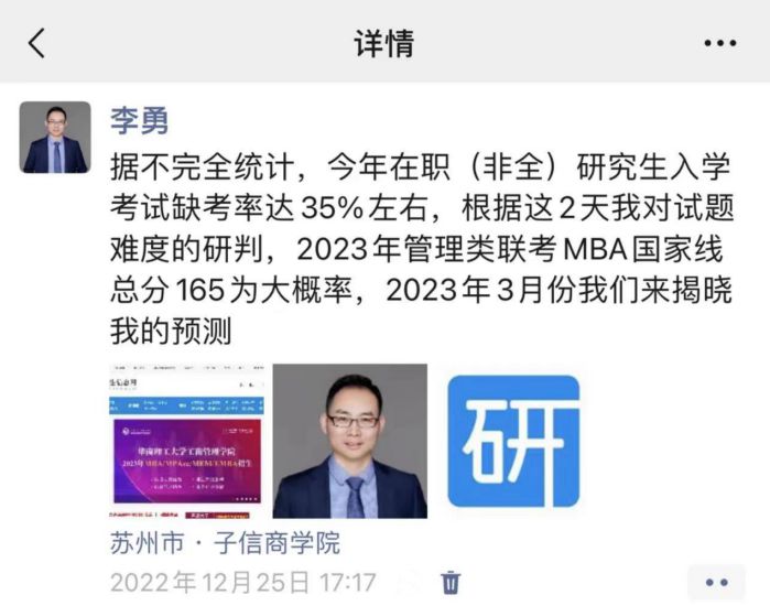 网红名师李勇，凭借连续8年精准预测MBA国家线持续走红网络