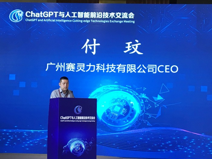 ChatGPT 与人工智能前沿技术交流会在京成功举办