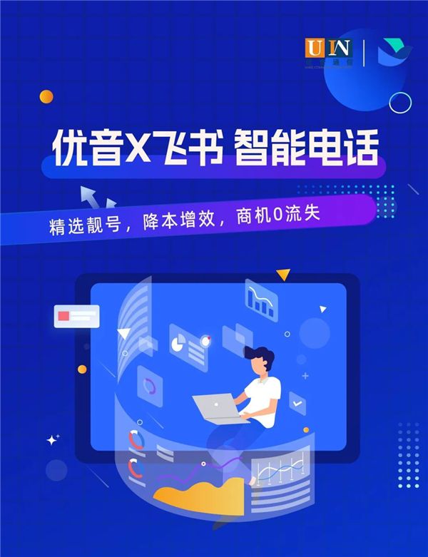 继钉钉之后，优音通信与飞书达成生态合作，帮客户实现数智升级 图2