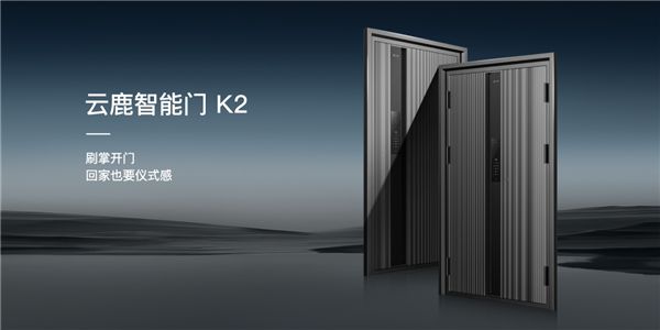 云鹿发布智能门新品K2：全新掌静脉识别和一体化设计