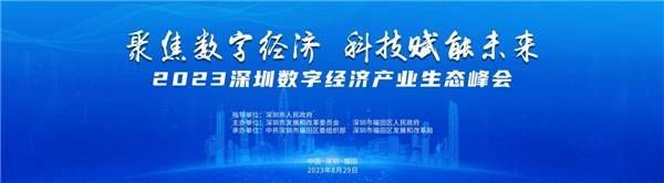 倒计时！持续释放“数字引力”，2023全数会系列大会及展会8月28日重磅开启！ 图2