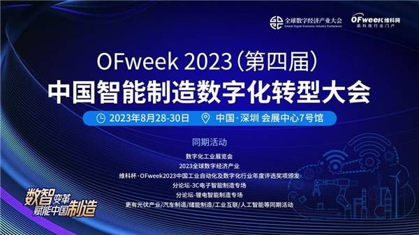 倒计时！持续释放“数字引力”，2023全数会系列大会及展会8月28日重磅开启！ 图5