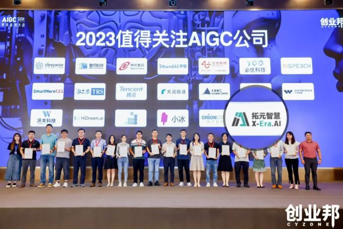 拓元智慧入选“2023最值得关注AIGC企业”