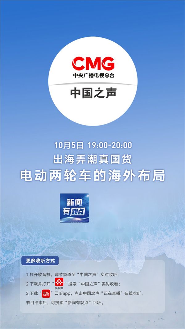 央视特别节目聚焦品牌出海，雅迪代表中国新经济迈出新步伐 图2