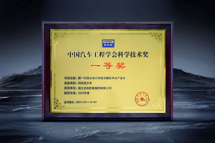 雷神动力荣获“中国汽车工程学会科学技术奖”科技进步奖一等奖 图2