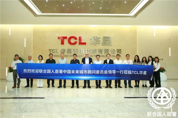 TCL格创东智代表出席联合国人居署《未来城市顾问展望2023》报告结题会 图5