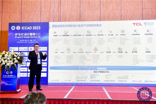 构建全生命周期质量数字化系统 格创东智出席中国集成电路设计业年会 图1