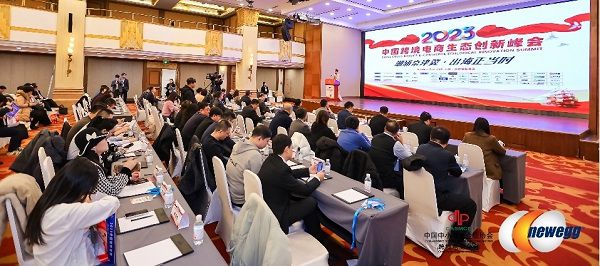 中国跨境电商生态创新峰会盛大召开 新蛋赋能新思路