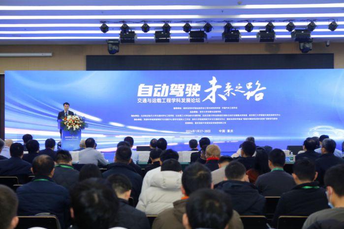 院士专家齐聚重庆，共谋自动驾驶未来