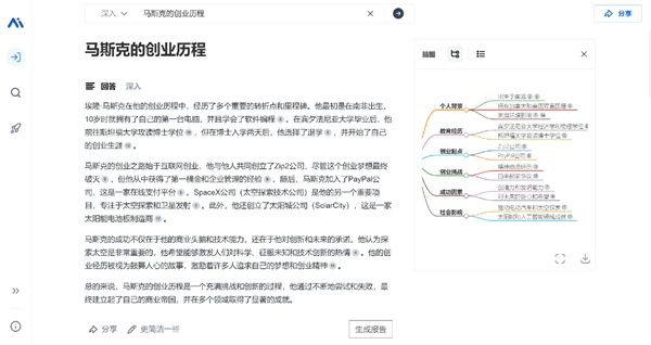 秘塔科技推出AI搜索产品「秘塔AI搜索」 图2