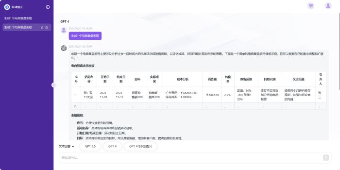 易智汇发布EChat，正版GPT-4.0大模型可免费用！ 图2