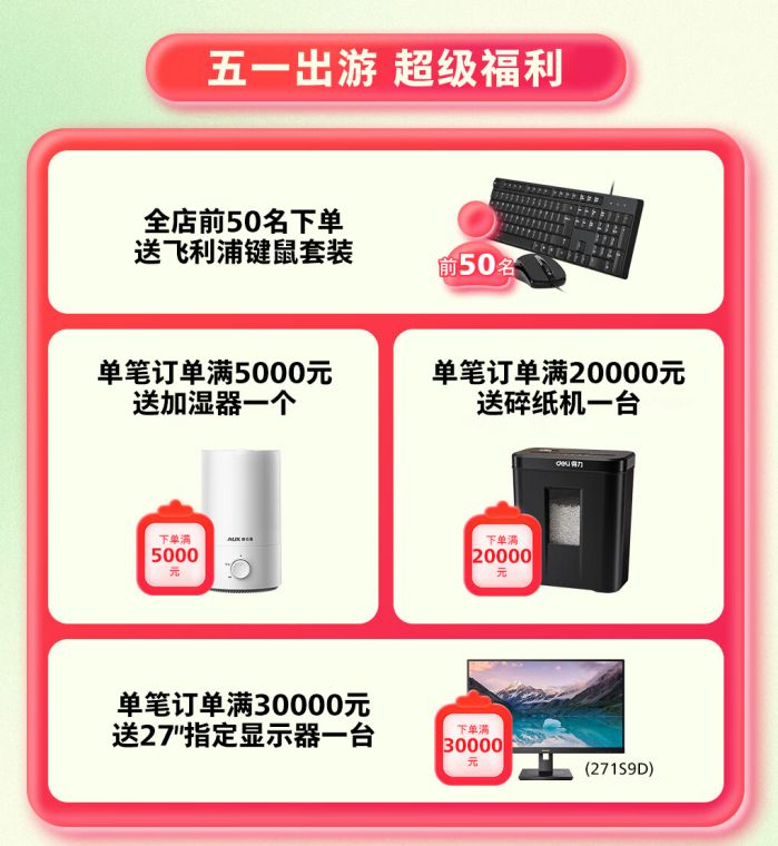 五一抢先焕新机，爆品商用显示器等您来选！ 图2