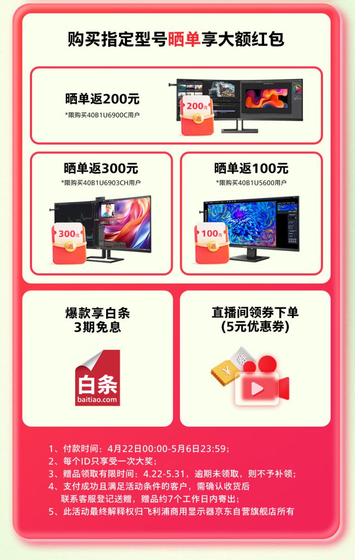 五一抢先焕新机，爆品商用显示器等您来选！ 图3