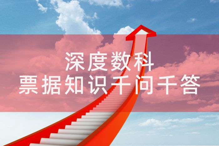 深度数科解析电子承兑汇票业务
