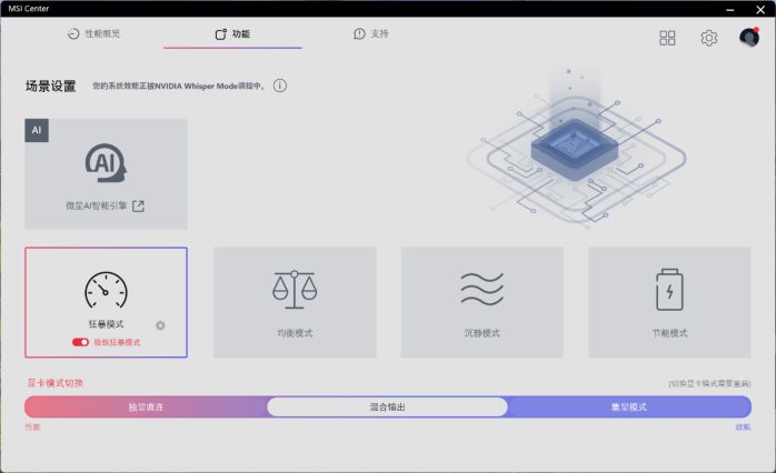 618爆款游戏本微星神影16：双烤升级190W释放更猛 图3