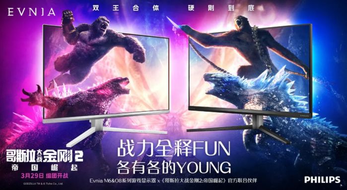 Evnia与电影《哥斯拉大战金刚2：帝国崛起》强势联动，开启跨次元视觉盛宴