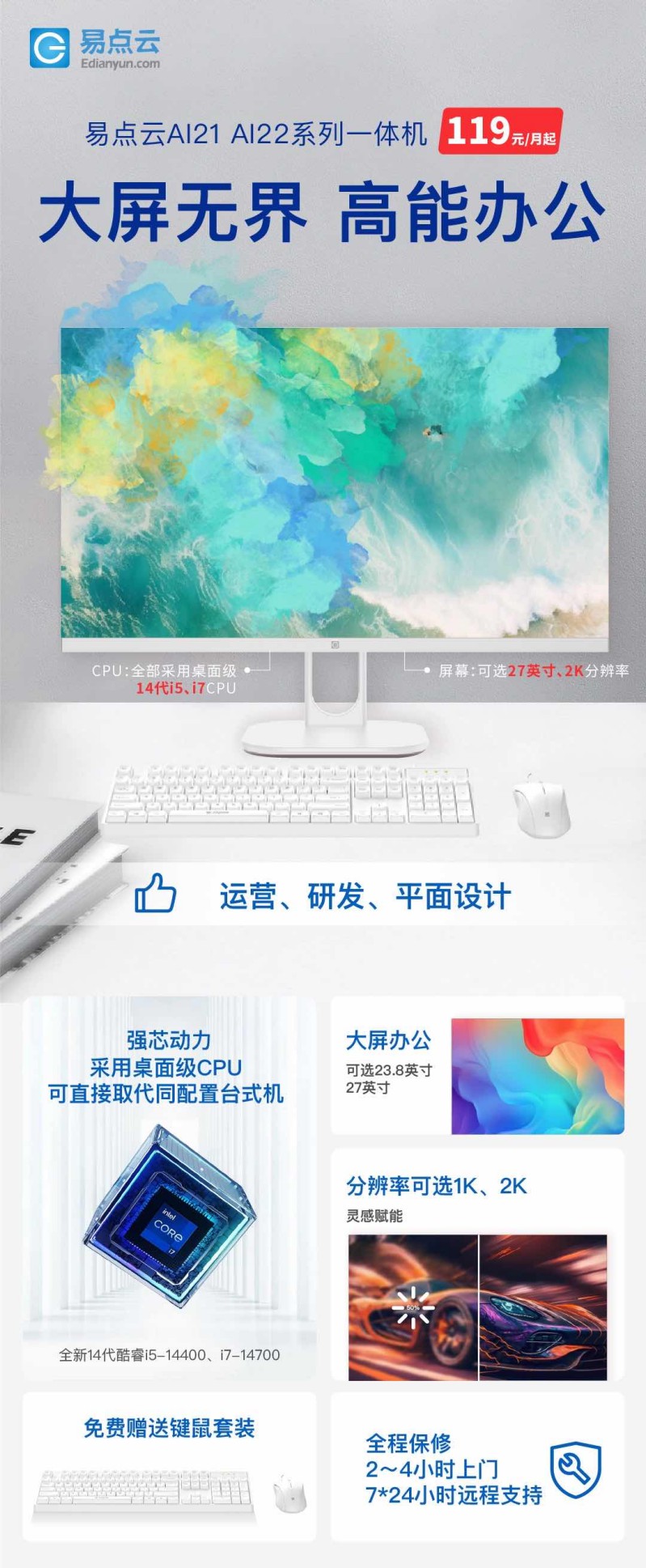超高性价比！易点云自研14代一体机上线