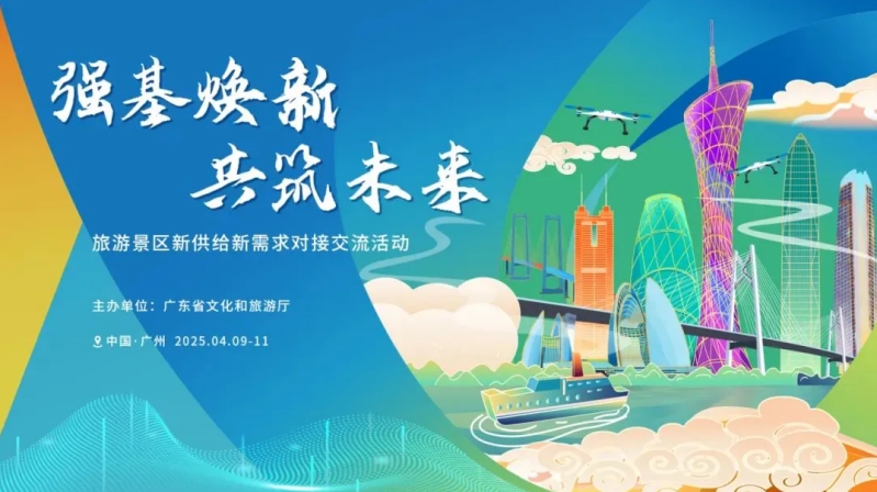 中智游总裁蒋骏受邀出席“强基焕新 共筑未来”旅游景区新供给新需求对接交流活动