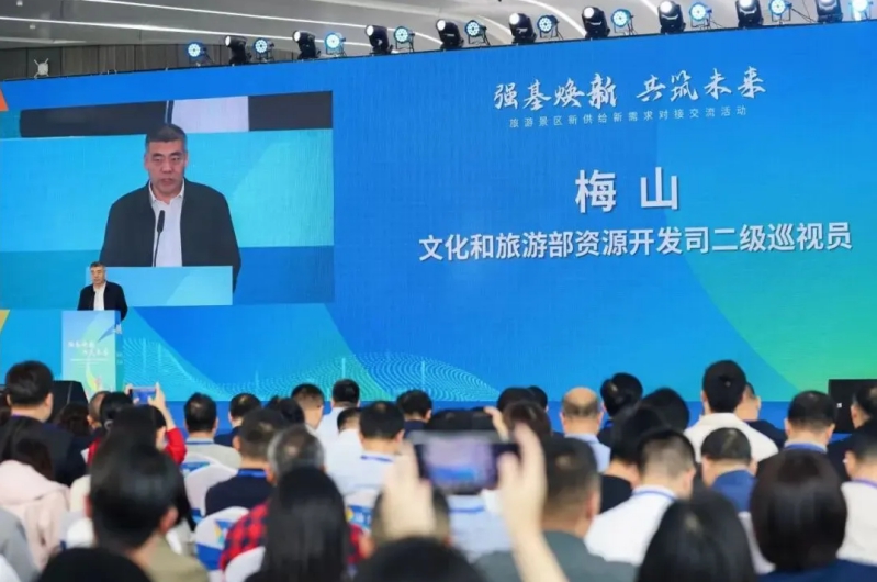 中智游总裁蒋骏受邀出席“强基焕新 共筑未来”旅游景区新供给新需求对接交流活动 图3