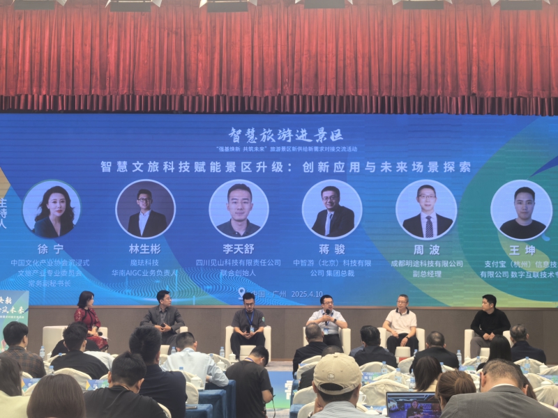 中智游总裁蒋骏受邀出席“强基焕新 共筑未来”旅游景区新供给新需求对接交流活动 图5