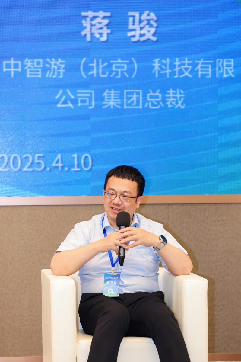 中智游总裁蒋骏受邀出席“强基焕新 共筑未来”旅游景区新供给新需求对接交流活动 图7