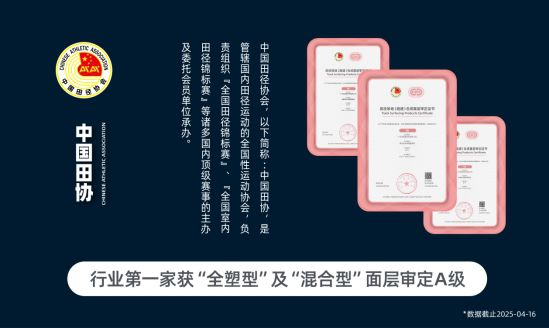 田协白皮书聚焦创新赋能 杰锐彰显领军实力 图4