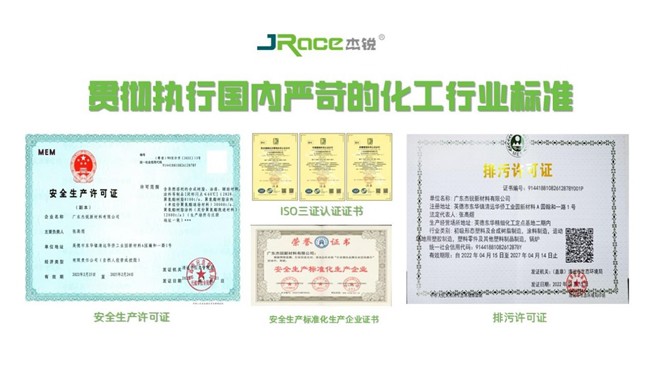 塑胶跑道球场质量升级再提速 杰锐参编上标3.0落地 图3