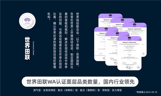塑胶跑道球场质量升级再提速 杰锐参编上标3.0落地 图4