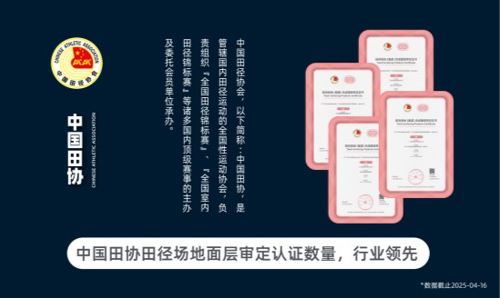 塑胶跑道球场质量升级再提速 杰锐参编上标3.0落地 图5
