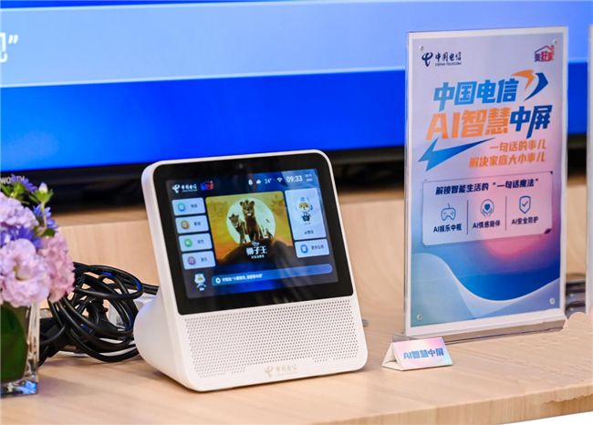 AI上美好家 生活更简单 ——中国电信浙江公司“美好家”品牌AI升级 图5