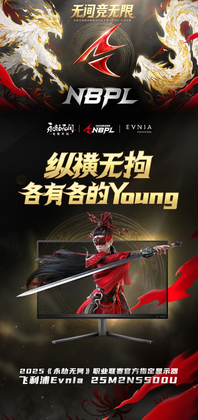 《永劫无间》2025 NBPL春决赛即将燃情开赛，飞利浦EVNIA倾力加持！ 图2