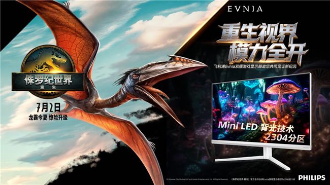重生视界，模力全开！EVNIA×《侏罗纪世界：重生》，掀开巨兽觉醒新纪元！ 图4