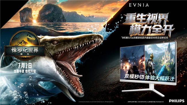 重生视界，模力全开！EVNIA×《侏罗纪世界：重生》，掀开巨兽觉醒新纪元！ 图5