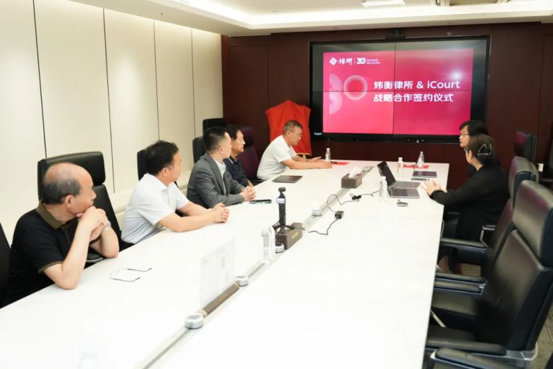 iCourt与炜衡律师事务所达成战略合作，共建“法律AI数智化实践基地”