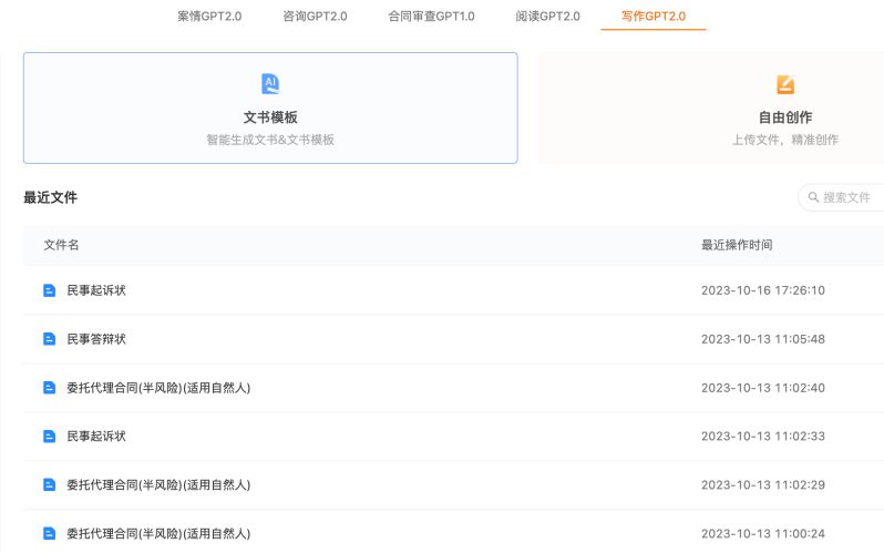 刷爆朋友圈，AlphaGPT在法律ai圈子火了，案件仅需3分钟搞定 图3