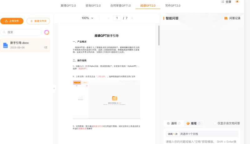 刷爆朋友圈，AlphaGPT在法律ai圈子火了，案件仅需3分钟搞定 图4