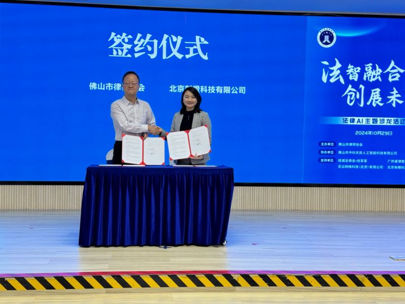 佛山律协与iCourt围绕法律AI应用达成战略合作 图4