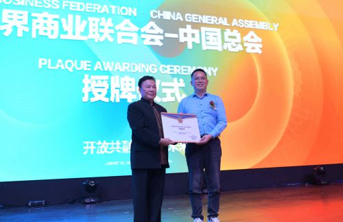 世界商业联合会携手DTOP环球嘉年华共建国际数智合作新纪元 图2
