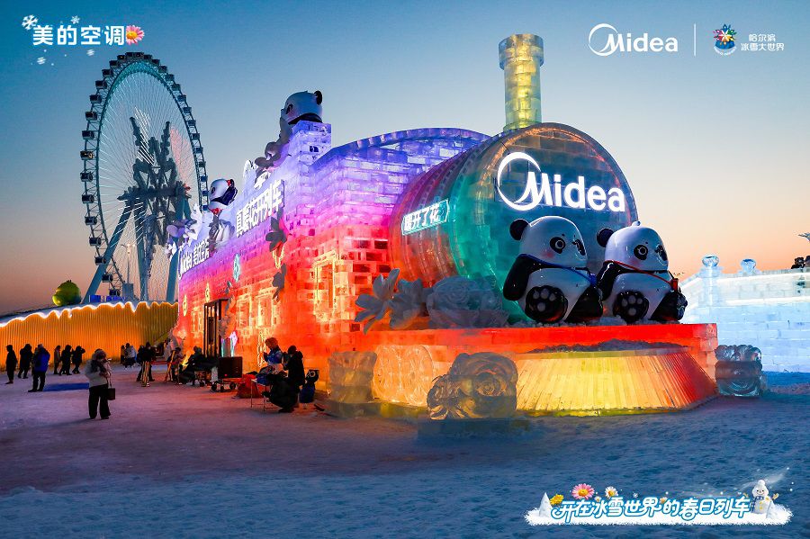 冰雪大世界正式开园 美的“真暖花开列车”成打卡新地标 图1
