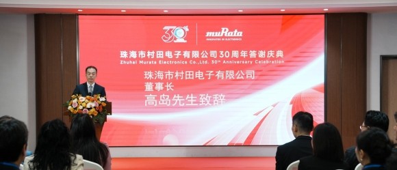 携手共进 再启新篇 珠海市村田电子有限公司30周年庆典 图1