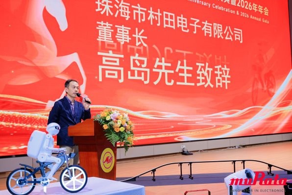 携手共进 再启新篇 珠海市村田电子有限公司30周年庆典 图2