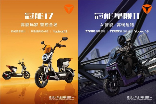 500元抵用+320元权益包！雅迪冠能智能新品预售大礼包限时抢 图4