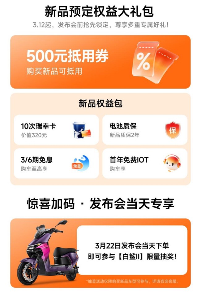 500元抵用+320元权益包！雅迪冠能智能新品预售大礼包限时抢 图5